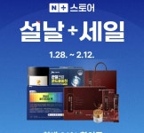 JW생활건강, 네이버 브랜드스토어 ‘설날+세일’ 이벤트 진행