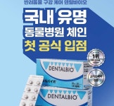 삼천당제약 덴탈바이오, 전국 주요 동물병원 입점 본격화… 전문 채널 확장 원년