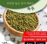 [약식동원] 포만감 높은 음식 대표는 녹두