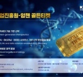 암젠, ‘2026 한국보건산업진흥원·암젠 골든티켓’  참가 기업 모집