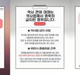 서울시약, 창고형약국 연계 면허대여 불법 제안 급증에 경고