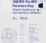 대웅제약, 네이버·제이앤피메디 협력..디지털 헬스케어 투자 성과 첫 공개