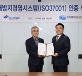 경보제약, 부패방지경영시스템 국제표준 ISO 37001 인증 획득