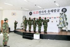 금산서 6·25 전사자 유해 6구 발굴