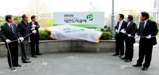 대전시도시개발공사, ´대전도시공사´로 새출발