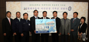 현대차 아산공장, 학교 후원금