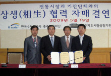 충주 수공-상인회 자매결연
