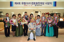 유림경로효친대상 시상식