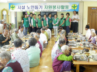 음성군 새마을부녀회, 복지시설 자원봉사