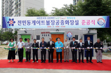 대전 전민동 게이트볼장 화장실 준공