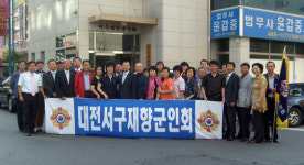 대전 서구 재향군인회 조찬간담회