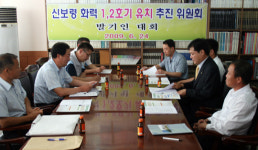 “신보령화력 1·2호기 유치 동참을”