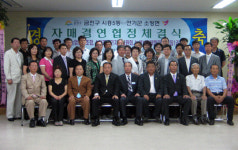 연기군 소정면-서울 금천구 시흥5동, 1동1촌 자매결연