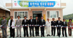충주시 용전경로당 준공