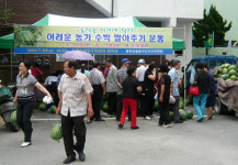 청주 수박 팔아주기 운동