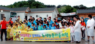 SK텔레콤 중부본부, 불우아동 농촌체험