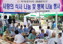 서천 로타리 3680지구, 요양 병원서 ‘사랑의 식사·행복 나눔’