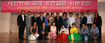 국제휴먼클럽, 러 방문 고려인·北동포 위문공연