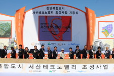 서산테크노밸리 조성 첫 삽