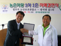 논산보호관찰소, 농촌사랑 자매결연