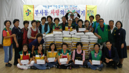 대전 부사동주민센터 ‘사랑의 쌀·송편 나누기’