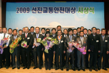 국회교통안전포럼, 선진교통안전대상 시상