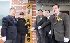 보령시, 장현 1리 마을회관 준공