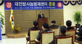 대전 방사능방재센터 준공식