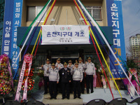 아산경찰서 온천지구대 개소
