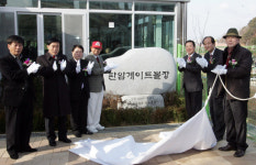 판암 게이트볼장 준공식