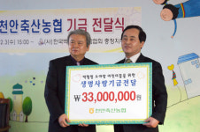 천안축산농협, 소아암 돕기 성금 전달