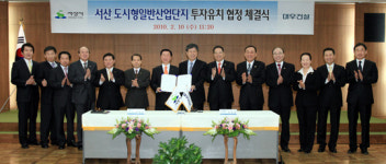 서산시, 친환경 첨단산업도시 변신