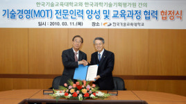 한기대-과학기술기획평가원 업무협약
