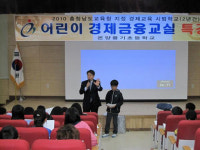 온양풍기초등학교, 어린이 경제교육