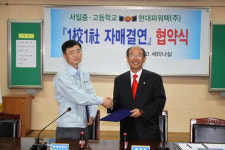 서산 서일중·고-현대파워택 자매결연