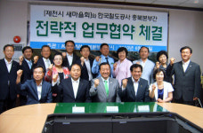 코레일 충북본부-제천시 새마을회 협약