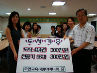 아산 모산초 어머니회, 도서·선풍기 기증