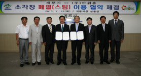 계룡시, 폐열 에너지로 재활용