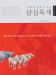 고대와 현대 아우르는 중국인들 지혜