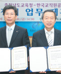 충남교육청, (주)교원나라와 전자조달시스템 이용 업무협약