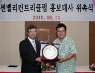 백일섭 홍보대사 위촉