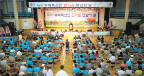 부여축산인 ‘한마음 만남의 날’ 행사 열려