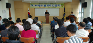 당진소방서, 아파트 관계자 간담회