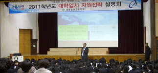 천안 월봉고, 대학입학사정관제 설명회