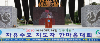 충남 자유총연맹, 자유수호 지도자 대회