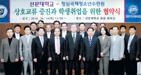 선문대-청심국제청소년수련원, 협약