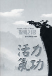 활력기공