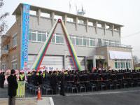 제천 화산119안전센터 이전 준공식