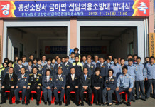 홍성 금마면 의용소방대 발족