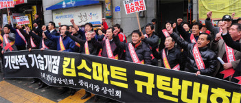 “킴스마트 퇴출” 규탄대회